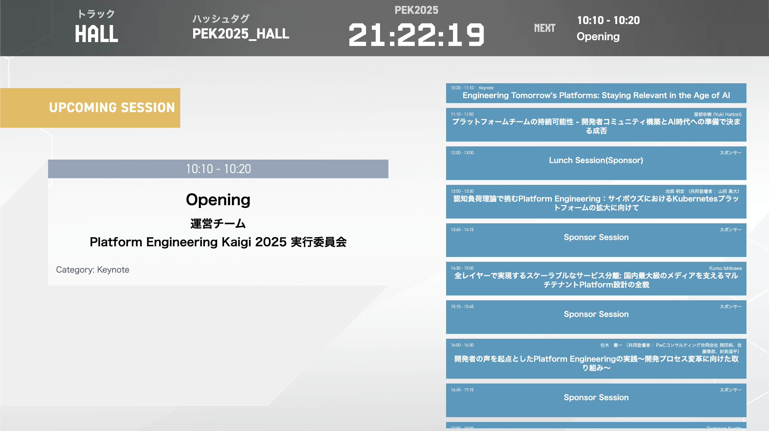 次のセッション情報